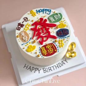 红色发字祝福词蛋糕