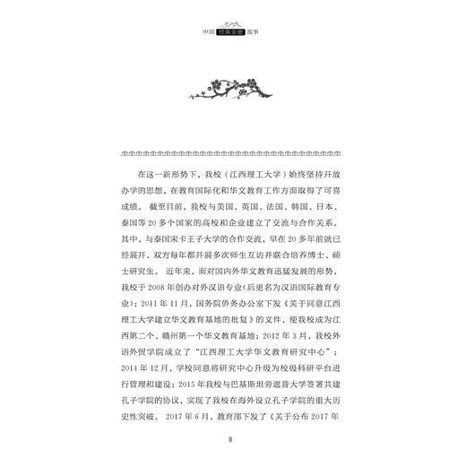 中国经典美德故事(英汉对照)/魅力汉语悦读经典丛书/李火秀/邓琳/浙江大学出版社 商品图2
