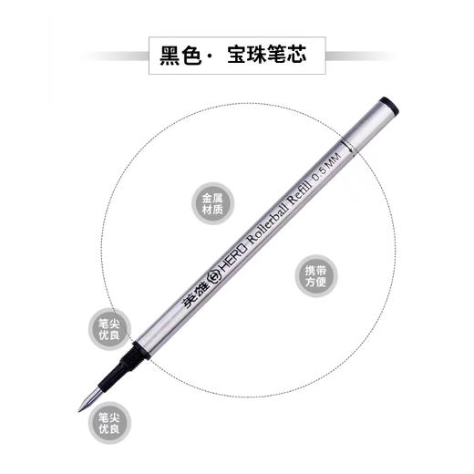 hero英雄通用宝珠笔芯金属替芯0.5mm黑芯直插式螺纹式 商品图2