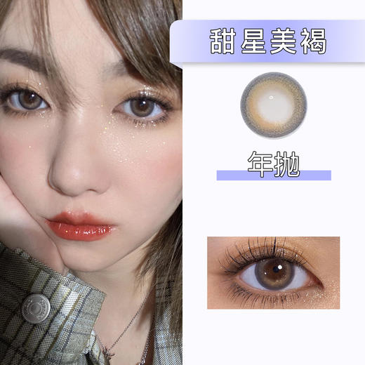 Kira Fairy：甜星美褐（年抛） 仅125/175度有货 商品图0