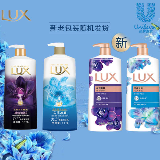 【LUX/力士】幽莲魅肤闪亮冰爽肤沐浴乳  香氛沐浴露1000ml 商品图1