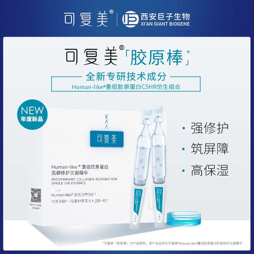 ‭老版本 可复美次抛玻尿酸重组胶原蛋白修护次抛30支装妆字号 商品图8