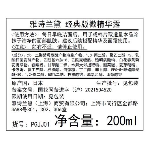 BH| 雅诗兰黛樱花版微精华露200ml【普通快递】 商品图4