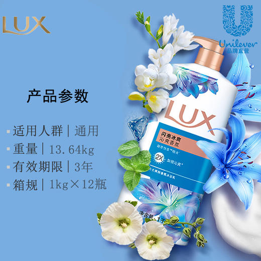 【LUX/力士】幽莲魅肤闪亮冰爽肤沐浴乳  香氛沐浴露1000ml 商品图2