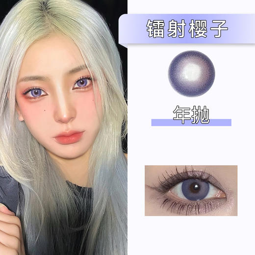 Kira Fairy：镭射樱子（年抛）仅425/600/750度有货 商品图0