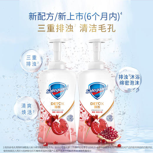 舒肤佳排浊泡泡红石榴泡沫沐浴露500ml香味持久 男女通用 商品图0