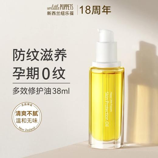 纽乐堡植物油（预防妊娠纹） 商品图0