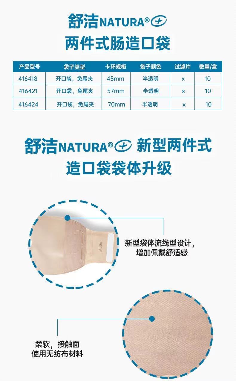 康维德儿童两件式造口袋