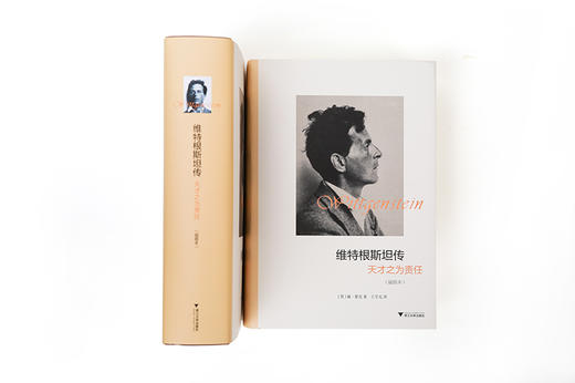 (仓发) 维特根斯坦传：天才之为责任(插图本)（精装）/浙江大学出版社/[英]瑞·蒙克/9787308128780 商品图4