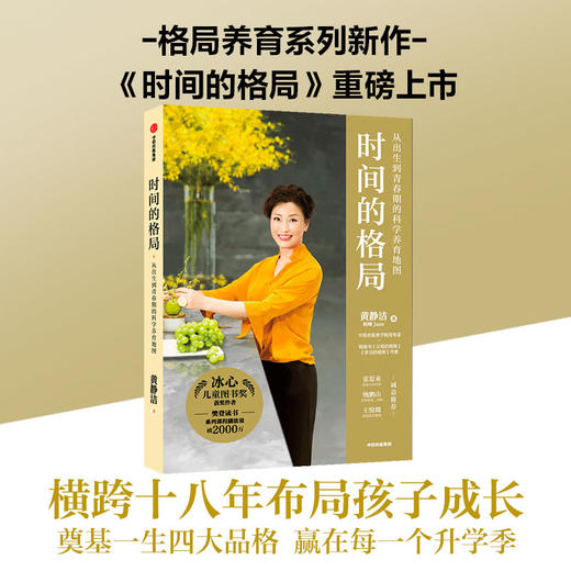 【官微推荐】时间的格局 黄静洁著 商品图1