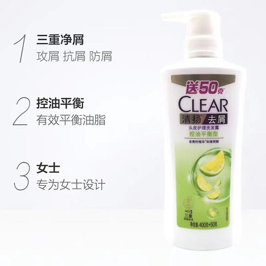 清扬 控油平衡型去屑洗发露水400+50g450g白瓶柠檬去油洗发水 商品图1