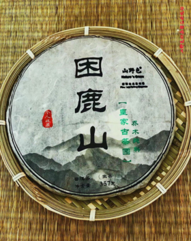2017年困鹿山生茶