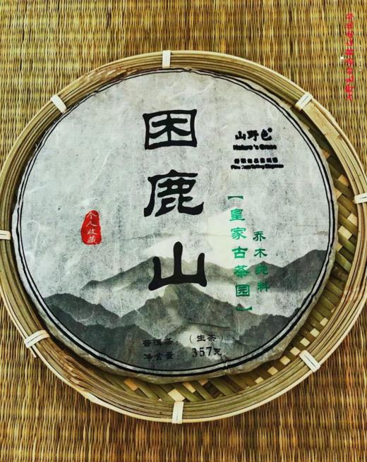 2017年困鹿山生茶 商品图0