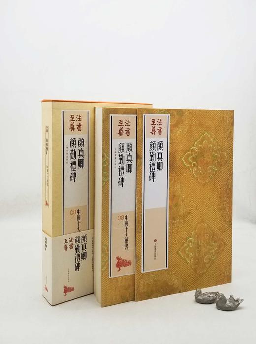 《法书至尊·中国十大楷书》，8开，函套装，每册分正付本，上海书画出版社2019年版，定价1800，售价840元。品相95成。仅一套。另有少量单种可售。

“法书至尊”系列，以书史为纵，书体为横，囊括了 商品图2