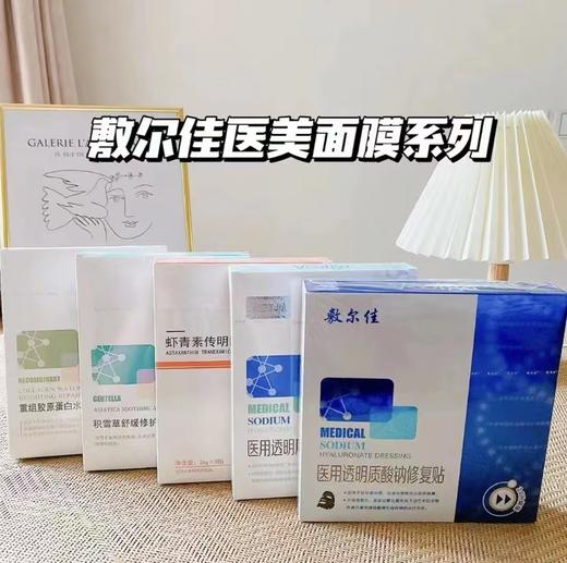 敷尔佳面膜 全系 白膜/黑膜/绿膜/积雪草/灯泡膜/烟酰胺美白/净肤清痘 商品图0