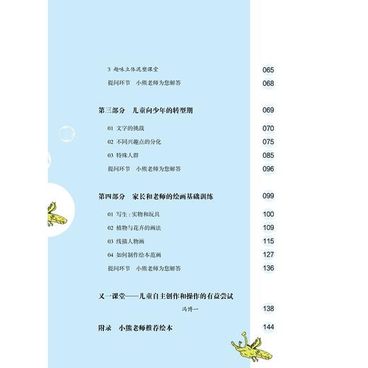 小熊老师零基础绘画课：儿童绘本启蒙/熊文韵/浙江大学出版社 商品图3