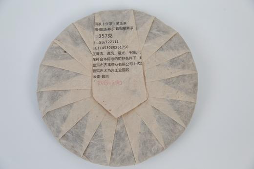 【马年大福利】2019年昔归古树黄金叶（生普） 商品图1