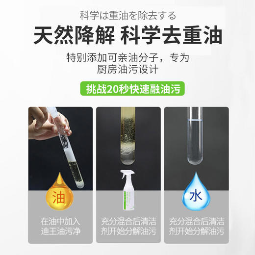 【油污届的扛把子】迪王油污净重油污一喷净一喷一抹快速去油污油渍温和安全清香不刺鼻 商品图2