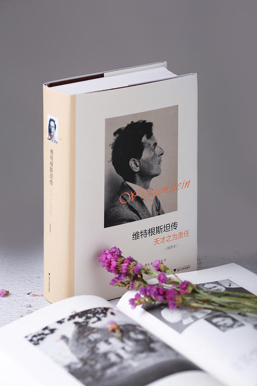 (仓发) 维特根斯坦传：天才之为责任(插图本)（精装）/浙江大学出版社/[英]瑞·蒙克/9787308128780 商品图1