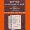 【官微推荐】钱币上的中国史（全三册） 王永生著 商品缩略图1