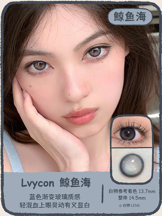 Lvycon旗下 · 鲸鱼海｜ 14.5mm大直径｜  韩国进口年抛 商品图1