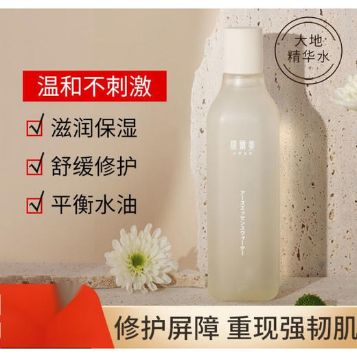 日本肌尔美大地精华水修护肌肤面部补水保湿舒缓女340ml 肌尔美大地精华水340ml 商品图1