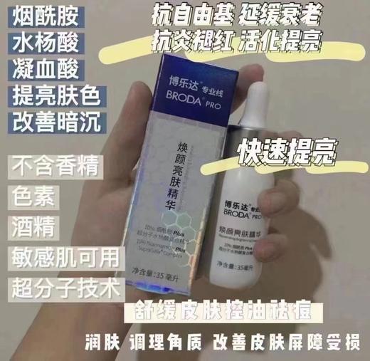 博乐达焕颜亮肤小奶瓶精华 商品图5