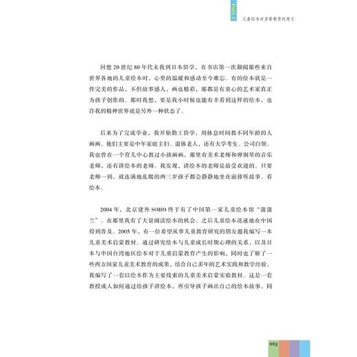 小熊老师零基础绘画课：儿童绘本启蒙/熊文韵/浙江大学出版社 商品图5