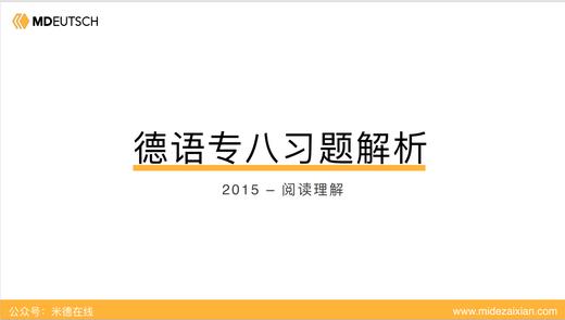 2015专八真题阅读部分 商品图0
