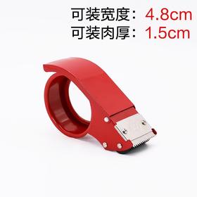劲威胶带切割器封箱胶切割机金属封箱器48mm打包器胶带座封口机打包机