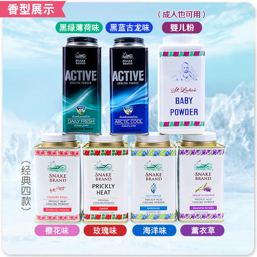 【中欧班列精选】泰国蛇牌爽身粉痱子粉140g/盒 商品图8