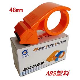 驻兴ABS2寸胶带切割器胶纸机可装宽48mm150码胶纸封口机封箱器胶带器封箱胶打包机