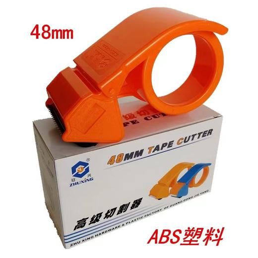 驻兴ABS2寸胶带切割器胶纸机可装宽48mm150码胶纸封口机封箱器胶带器封箱胶打包机 商品图0