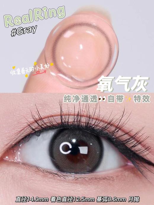 olens real ring月抛 氧气灰 直径14.0mm着色12.5mm 商品图4