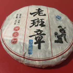 2013年老班章黄金叶(生茶）
