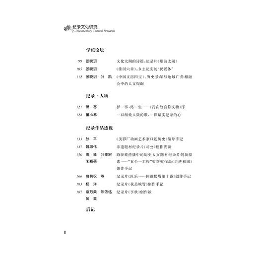 纪录文化研究/彭远方/浙江大学出版社 商品图5