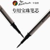 pimio毕加索宝珠笔芯原装签字笔签名笔签单笔笔芯替芯 螺旋式螺纹笔芯纯黑0.5mm 商品缩略图1