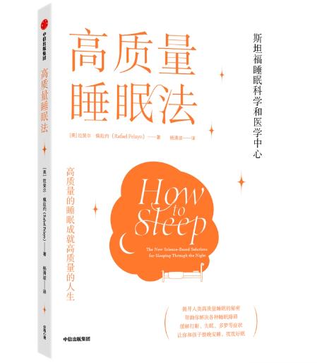 高质量睡眠法 商品图0