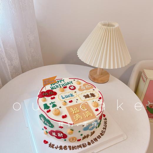 满满祝福语写字款-低糖处理无添加 商品图0