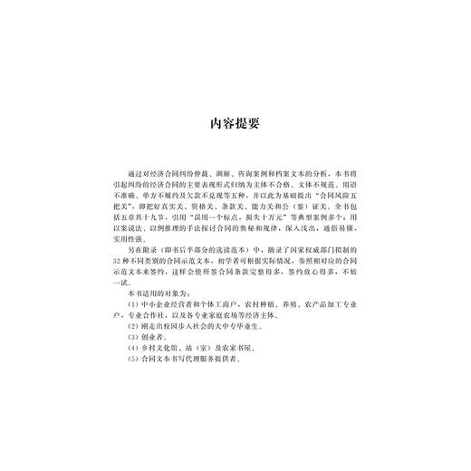合同风险五把关/曾水深 曾子秋/浙江大学出版社 商品图3