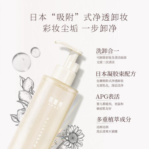 【日本进口肌尔美】洁面卸妆一体温和清洁清爽洗面奶去油按压式卸妆油 卸妆洁面一体胶 商品图6