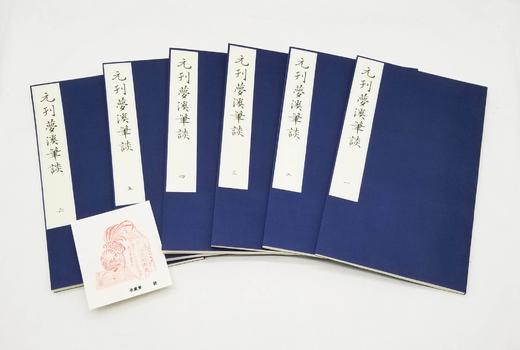 特别推荐：《元刊梦溪笔谈》，蝴蝶装，红印本

《元刊梦溪笔谈》，宋 沈括著，依照国家图书馆藏元大德九年东山书院刻本雕版覆刻，雕版红印本，蝴蝶装，四开本（高34.5cm宽20.4cm厚7cm）。二十六卷 商品图3