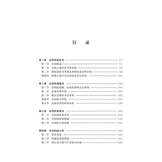 合同风险五把关/曾水深 曾子秋/浙江大学出版社 商品图5
