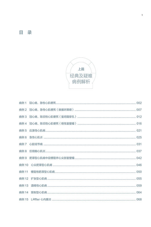 正版 心血管磁共振 病例解析与临床实践 陆敏杰 主编 心脏血管疾病核磁共振成像诊断学影像临床 中国医药科技出版社9787521431513 商品图3