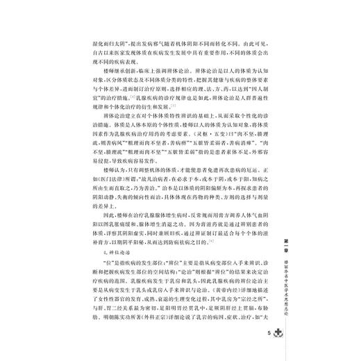 楼丽华中医乳房病学/顾锡冬/沃立科/浙江大学出版社 商品图5