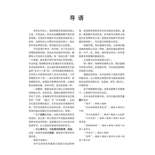 森林大发现/自然大发现系列/(奥)莱奥诺蕾·盖塞尔布莱希特-塔费尔纳/浙江大学出版社 商品图3