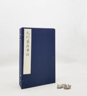 特别推荐：《元刊梦溪笔谈》，蝴蝶装，红印本

《元刊梦溪笔谈》，宋 沈括著，依照国家图书馆藏元大德九年东山书院刻本雕版覆刻，雕版红印本，蝴蝶装，四开本（高34.5cm宽20.4cm厚7cm）。二十六卷