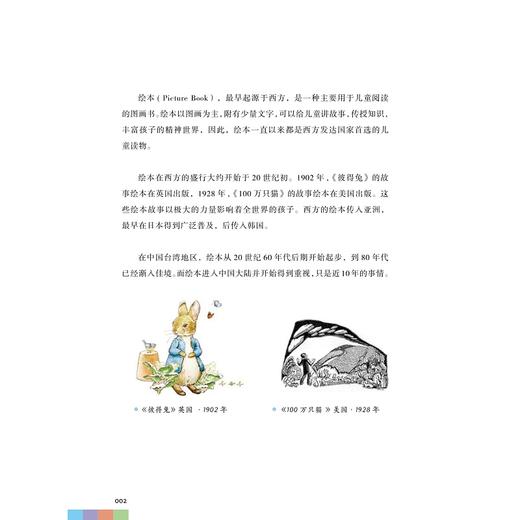 小熊老师零基础绘画课：儿童绘本启蒙/熊文韵/浙江大学出版社 商品图4