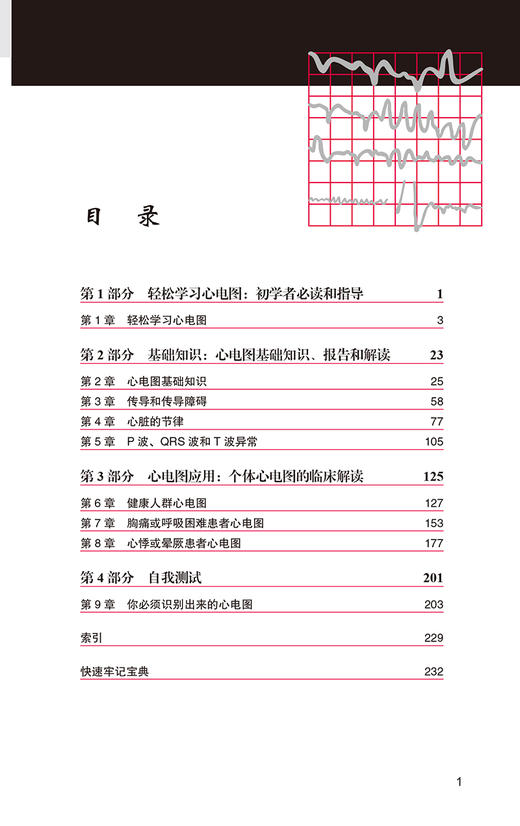 轻松学习心电图 第9九版 张文娟 郭继鸿译 新版第八版升级临床医学心电图医学参考书影像学 北京大学医学出版社9787565926235 商品图3