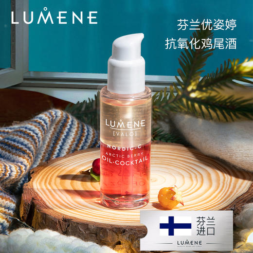 LUMENE优姿婷VC抗氧化鸡尾酒精华油 保湿滋润提亮修护北欧天然 商品图0